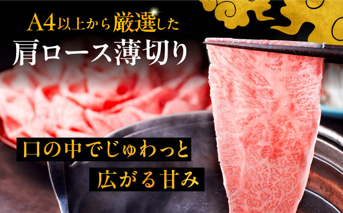 2回定期便A4ランク以上 博多和牛 肩ロース薄切り 500g