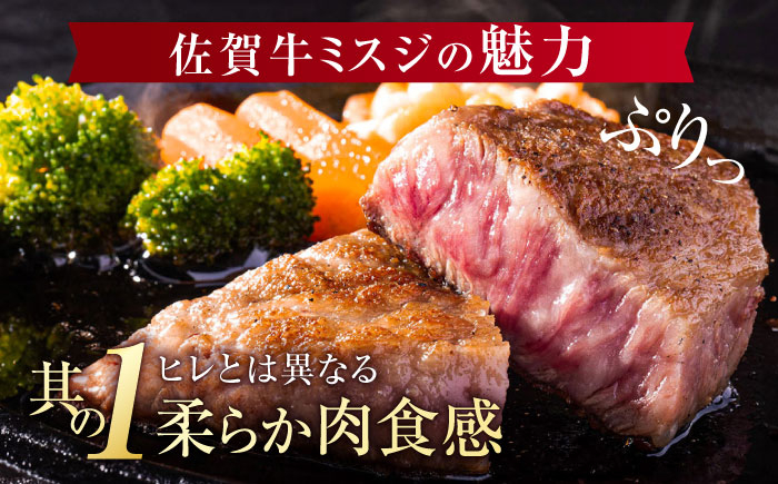佐賀牛 ミスジステーキ 約300g (約100g×3枚)