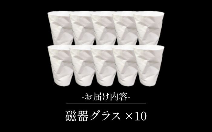 【有田焼】うすきわめ 薄極グラス 10客 /やきもの工房 成 [UDU039]