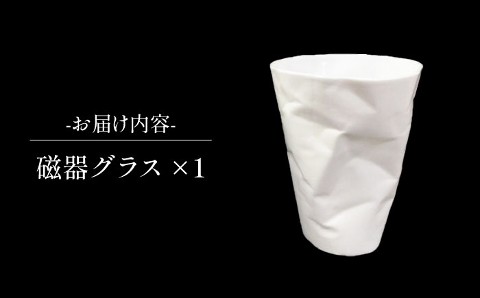 【有田焼】うすきわめ 薄極グラス 1客 /やきもの工房 成 [UDU035]