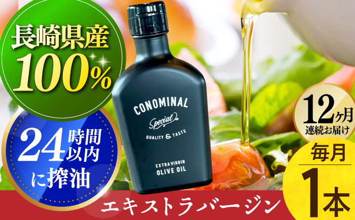 オリーブオイル おりーぶおいる エキストラバージン えきすとらばーじん エキストラバージンオリーブオイル 油 定期便 ていきびん