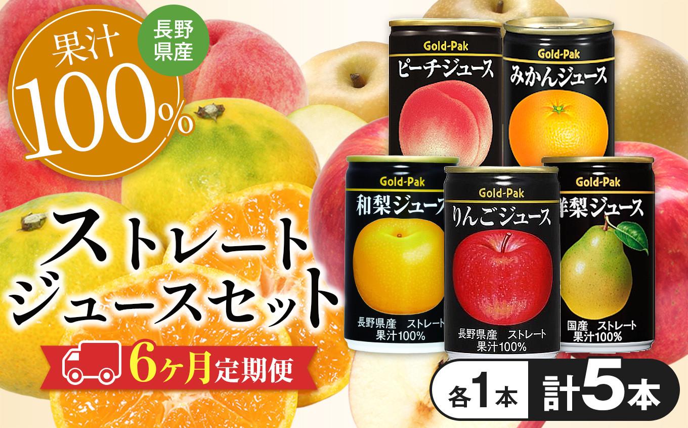 国産果物の産地限定素材そのまま味わえるストレート・無加糖の100％ジュースセット