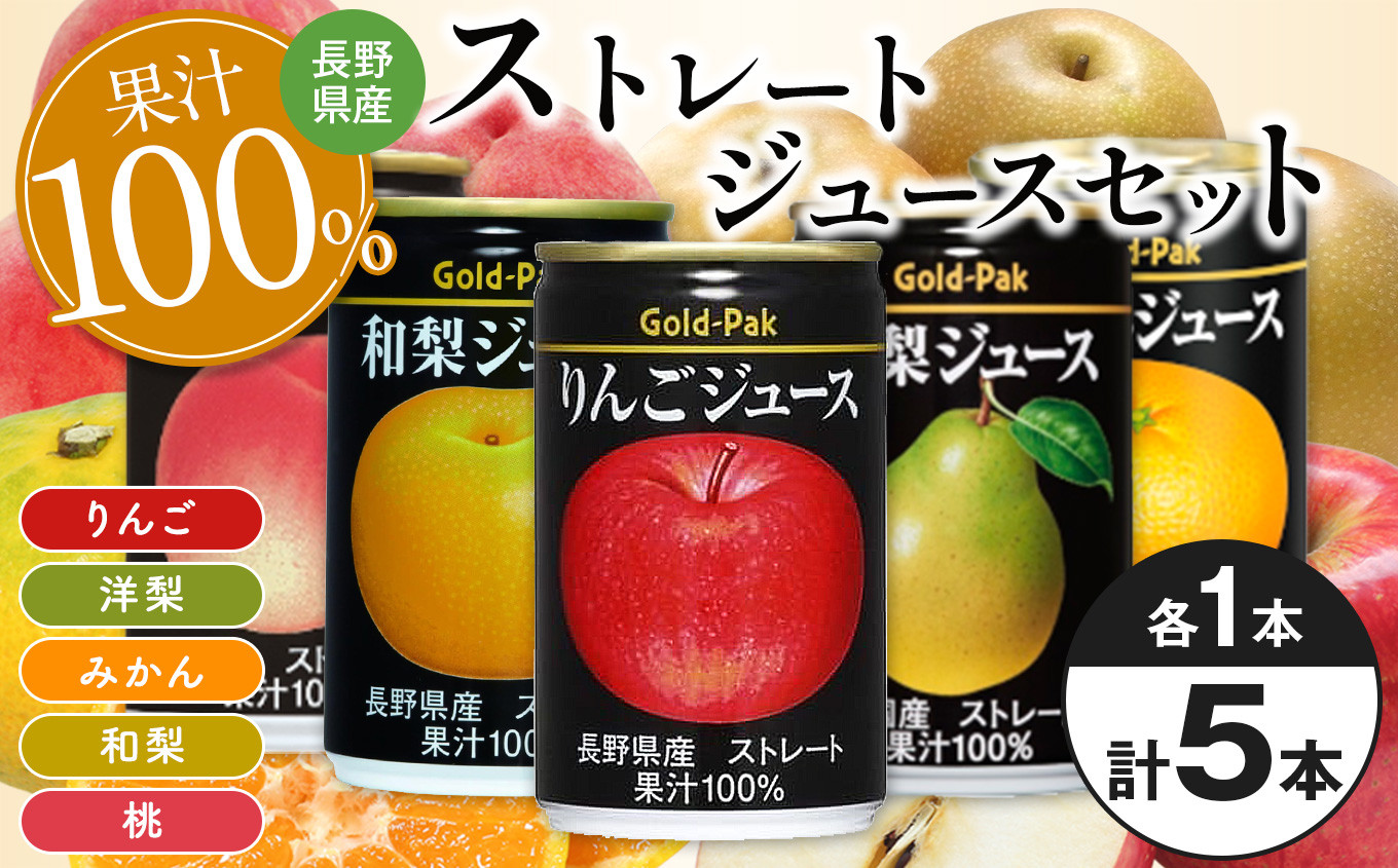 国産果物の産地限定素材そのまま味わえるストレート・無加糖の100％ジュースセット