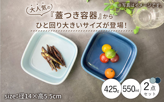 波佐見焼 便利 蓋つき容器 保存容器 タッパー 入れ物 弁当箱