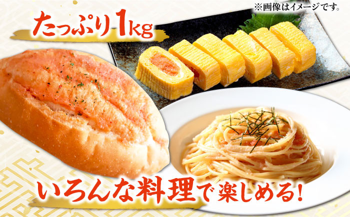 熟成明太子。1kg。訳あり 切子 めんたい