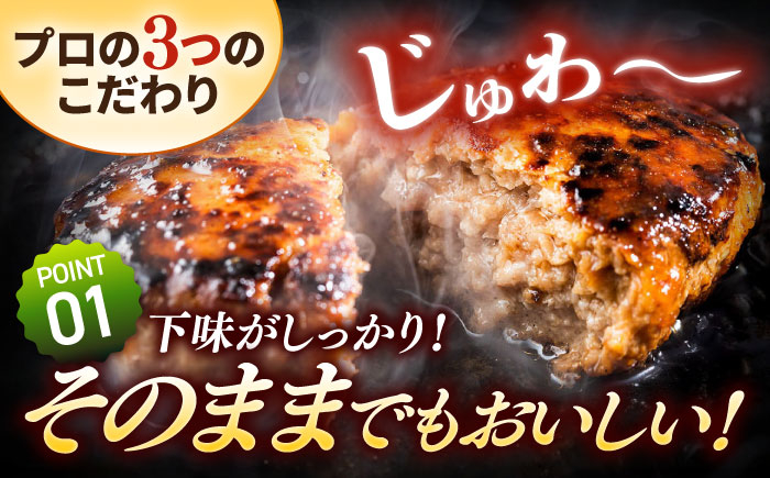プロの料理人監修!こだわりのハンバーグ!