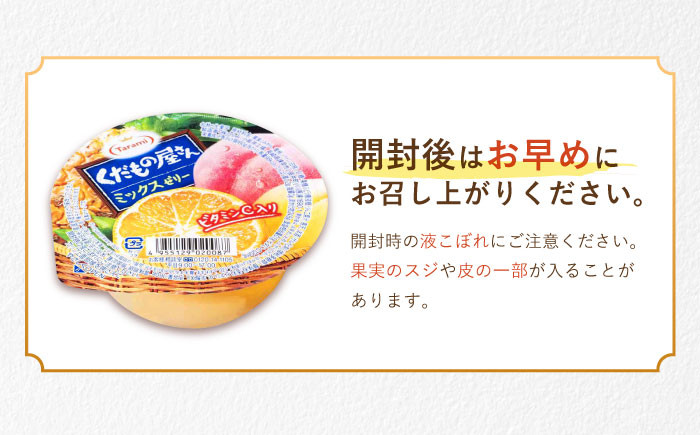 たらみ くだもの屋さん ミックス 160g×6個入 ゼリー ぜりー フルーツゼリー 果物 くだもの フルーツ