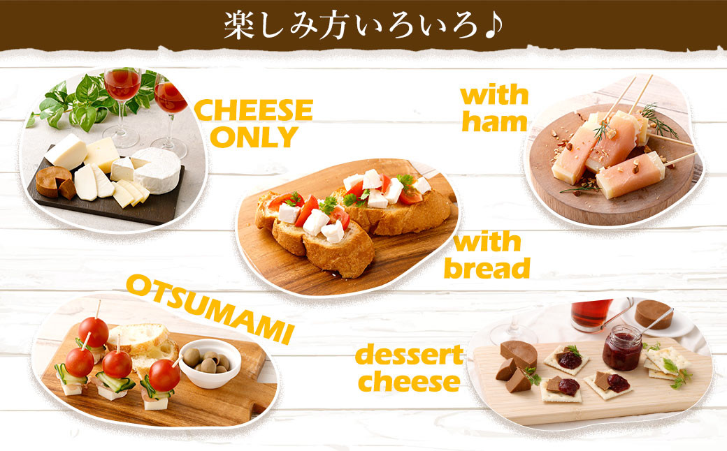 4種のチーズセット