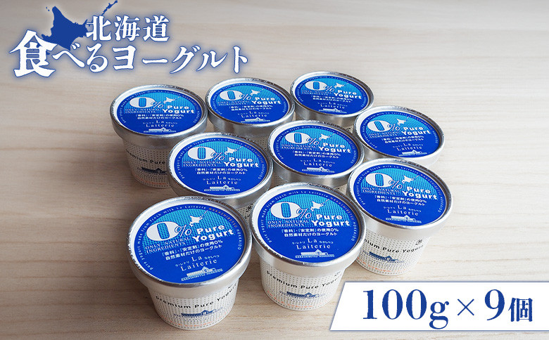 北海道 食べるヨーグルト100g×９個