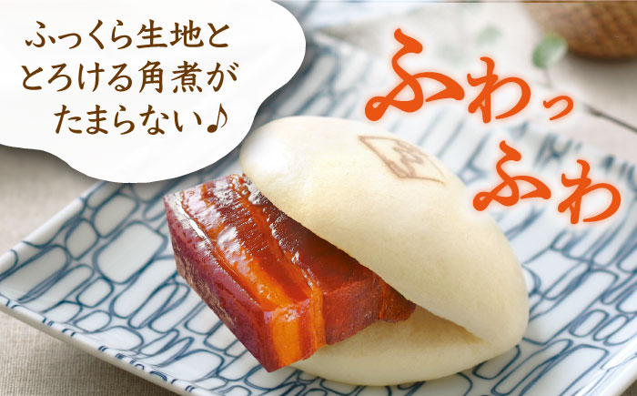 角煮まん 角煮 饅頭 角煮まんじゅう 角煮飯 角煮ごはん おにぎり 豚肉 豚 豚バラ 小分け 個包装 おやつ 軽食 電子レンジ