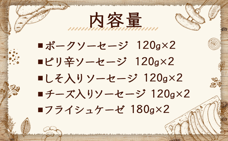 北海道 AFくらぶ4種のソーセージとフライシュケーゼの詰合せセット 計1.3kg