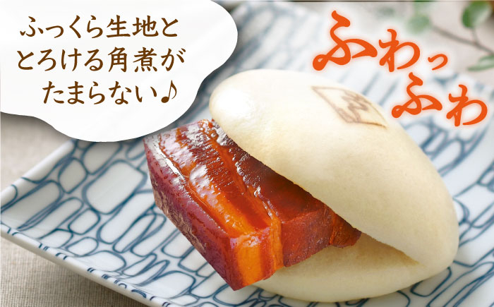 角煮まん 角煮 饅頭 角煮まんじゅう 豚肉 豚 豚バラ 小分け 個包装 おやつ 軽食 電子レンジ レンチン ご自宅用