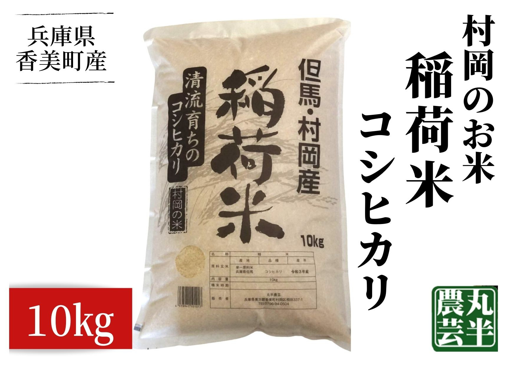 令和７年産米　精米（コシヒカリ）10㎏