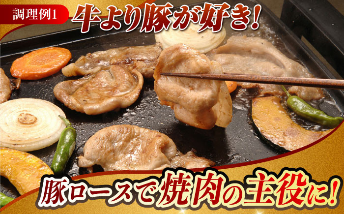 肉 豚 ぶた ブタ ロース 焼肉 焼き肉 小分け 西海市 長崎 九州 定期便