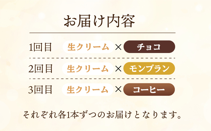 スイーツ ケーキ ロールケーキ 食べ比べ セット 生クリーム チョコ コーヒー モンブラン 洋菓子 お菓子 冷凍 定期便