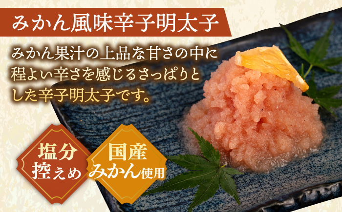 明太セット（からすみ１腹・燻製１本・みかん風味明太１パック）