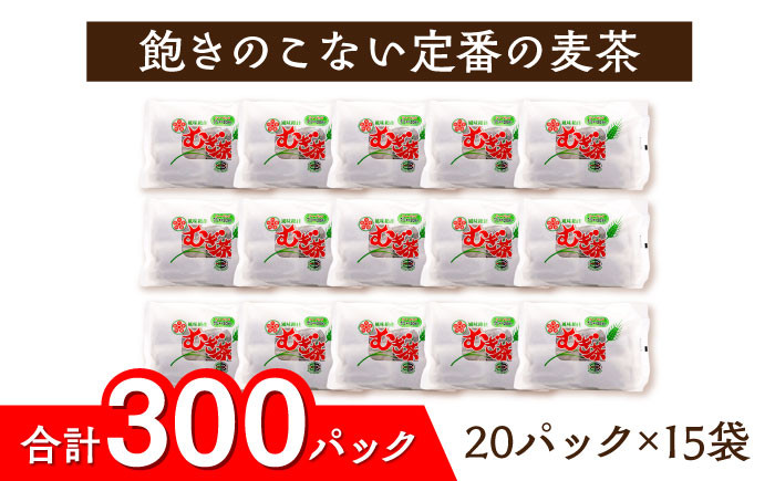 麦茶 お茶 茶葉 ティーパック お茶パック ティータイム むぎ茶 ノンカフェイン 飲料 水出し 煮出し 焙煎