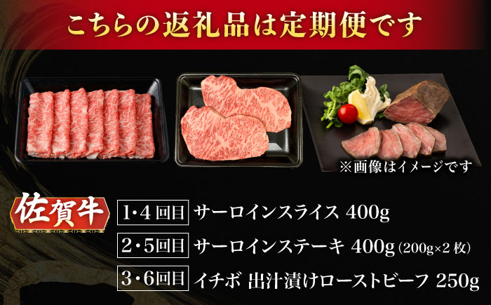 【6回定期便】A5等級 佐賀牛 艶さしプレミアム定期便 /ナチュラルフーズ [UBH119]