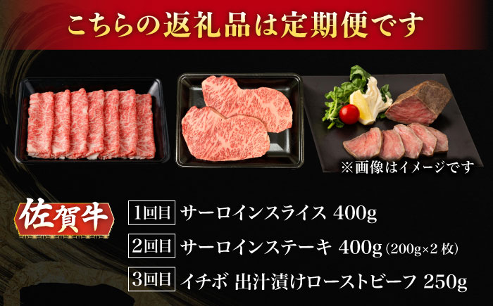 【3回定期便】A5等級 佐賀牛 艶さしプレミアム定期便 /ナチュラルフーズ [UBH118]