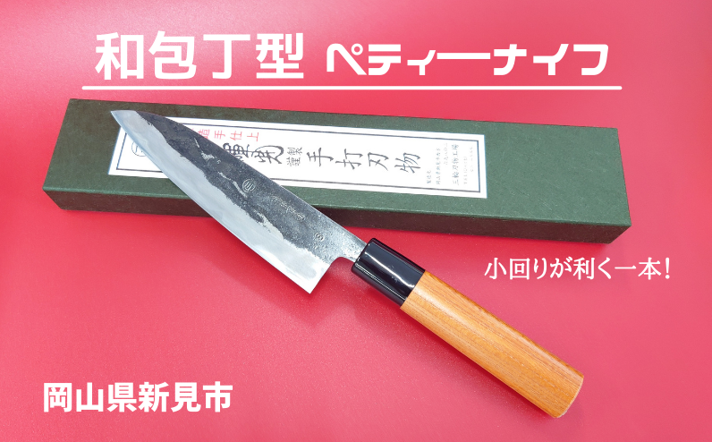 1本あると便利！ペティーナイフ