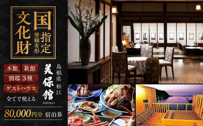 温泉 宿泊 クーポン クーポン券 島根 松江 美保関 旅館 観光 体験 おすすめ 人気