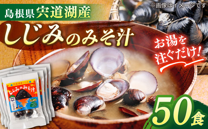みそ汁 味噌汁 即席 簡単 インスタント 個包装 島根 松江 おすすめ