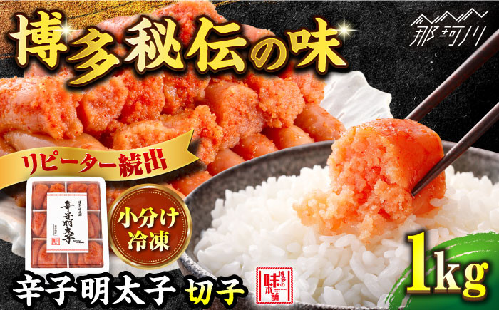 辛子明太子 明太子 卵 海鮮 魚介類 おつまみ 切れ子 めんたい めんたいこ