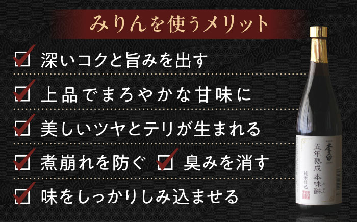 味醂 みりん ミリン 本味醂 本みりん 長期熟成 贈答 ギフト