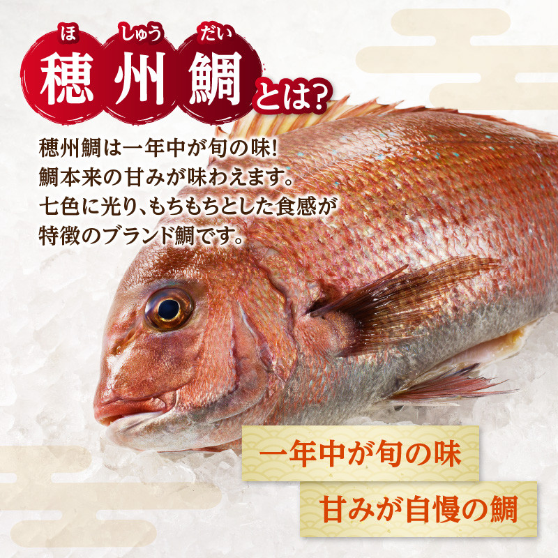 渡邊水産 穂州鯛（下処理あり）