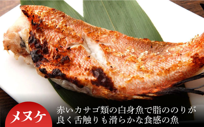 魚 白身 味噌漬け 味噌漬 オリジナル 長崎県 島原 島原市 めぬけ メヌケ