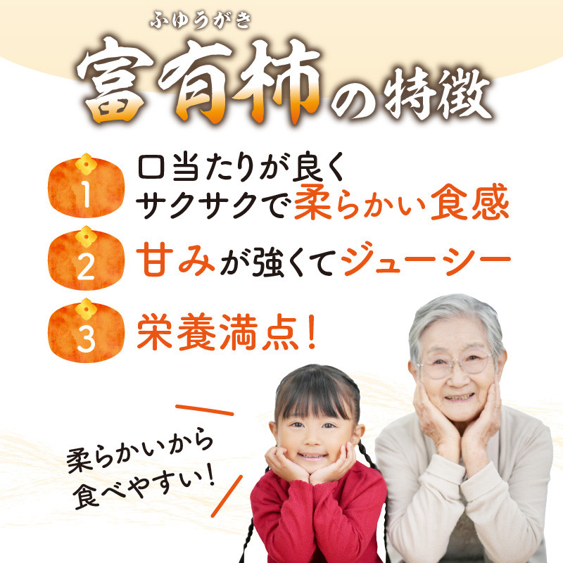 かせやまの柿-富有柿　Lサイズ　約3.5kg