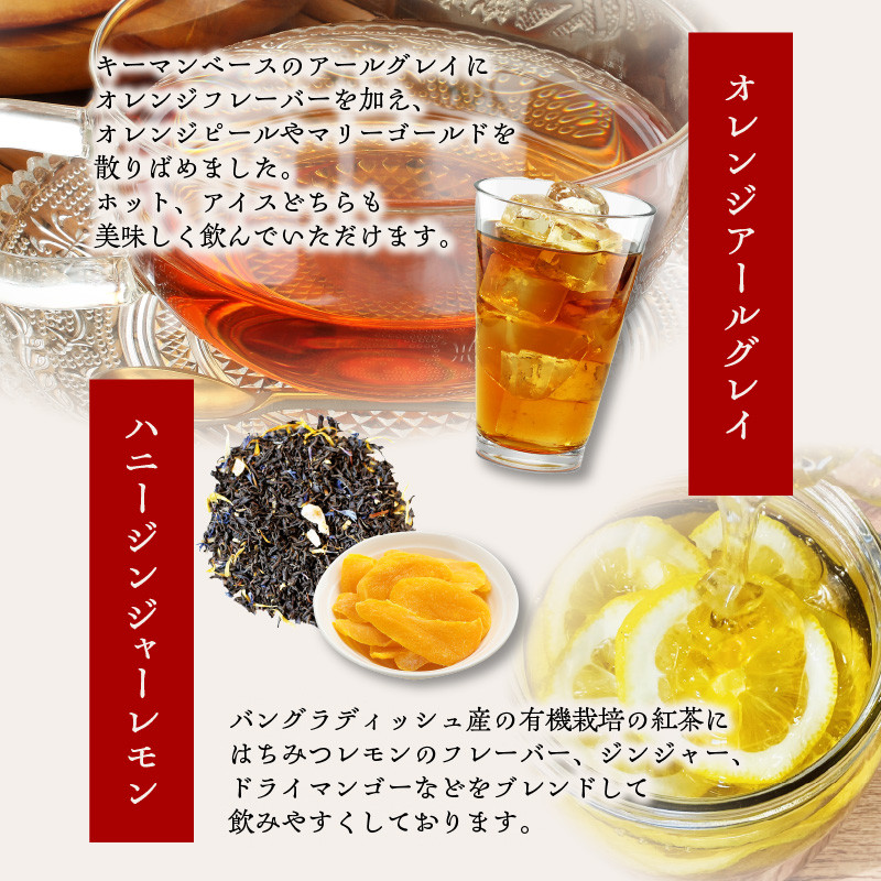 紅茶専門店 紅茶ティーバッグ人気の4種セット 京都府 木津川市