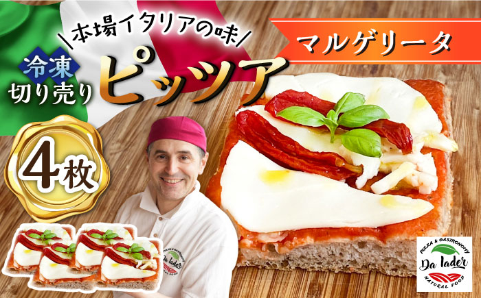 【本場イタリアの味】冷凍切り売りピッツア マルゲリータ 4枚 /Da Iader [UDP006]