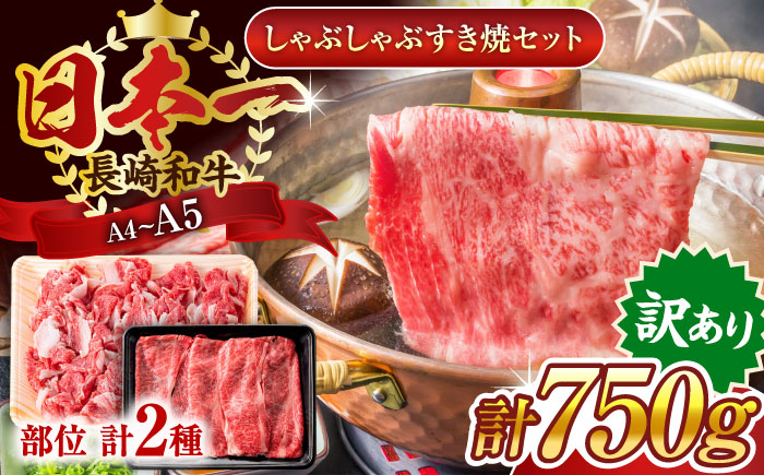 すき焼き 牛肉 すきやき用 すき焼き 長崎和牛 すき焼き
