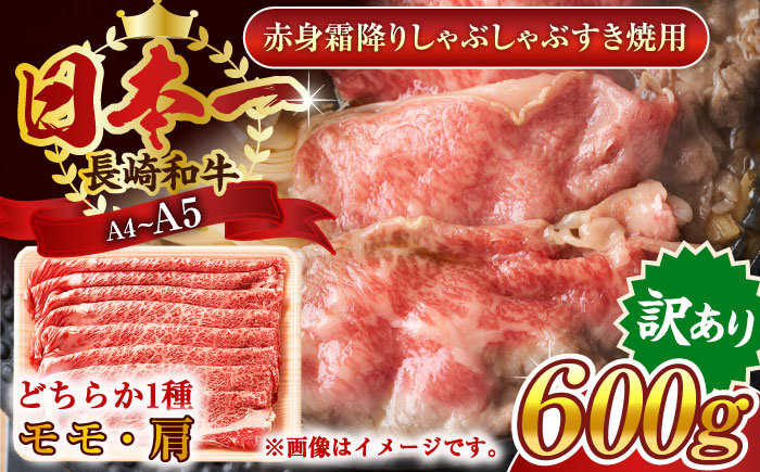 牛肉 しゃぶしゃぶ すき焼き 長崎和牛 赤身