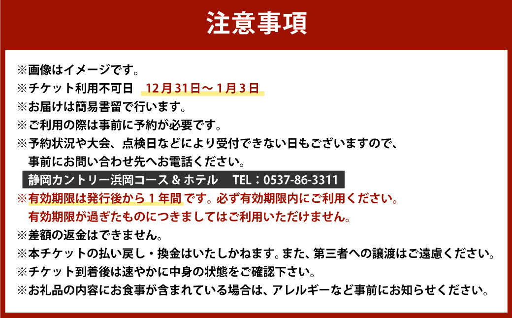 静岡カントリー浜岡コース＆ホテル【1泊2食付きペア宿泊券】