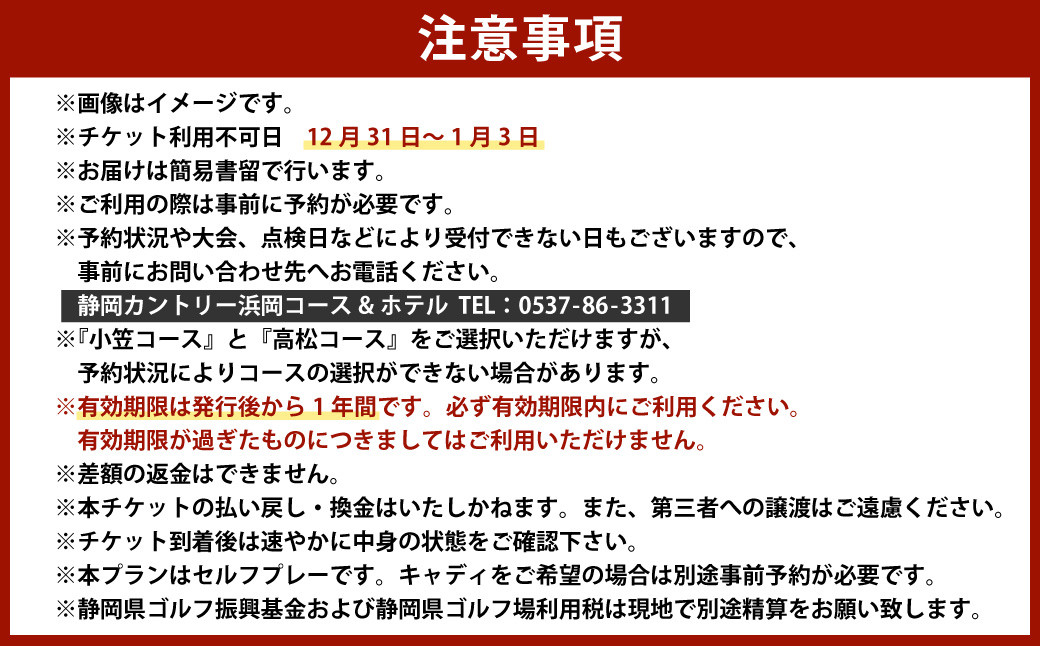静岡カントリー浜岡コース＆ホテル 【ペアプレー券】【ゴルフ場】
