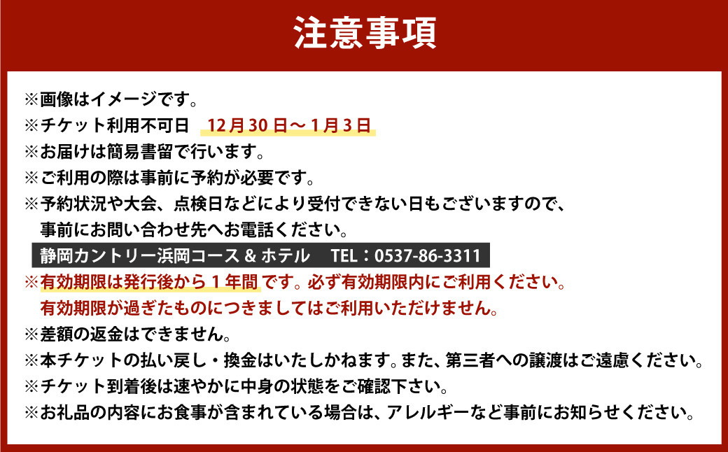 静岡カントリー浜岡コース＆ホテル【1泊朝食付きペア宿泊券】