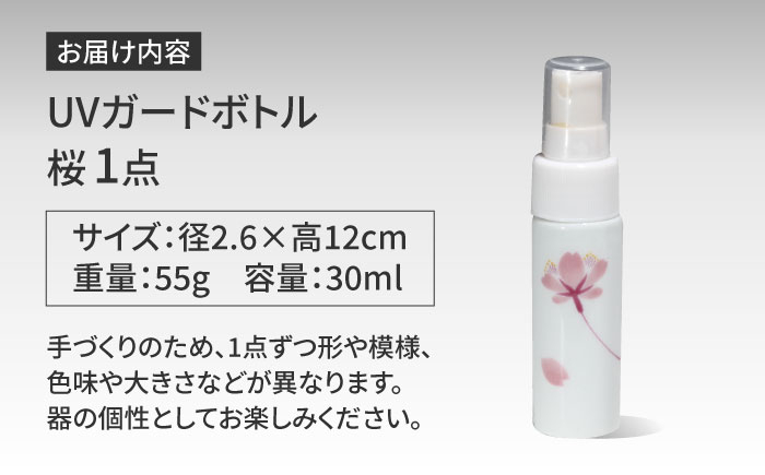 【有田焼】クリーンアリタ マジックミスト UVガードボトル 小型 丸型 桜 /やきもの工房 成 [UDU074]