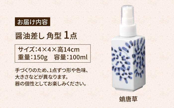 【有田焼】ポチっとちょいかけ 醤油さし 角型 蛸唐草 /やきもの工房 成 [UDU060]