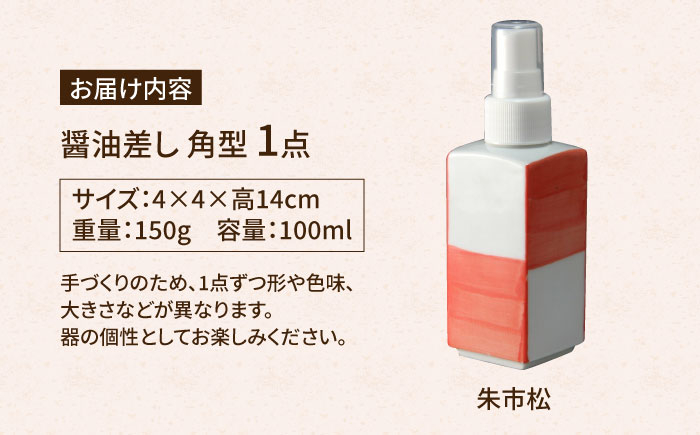 【有田焼】ポチっとちょいかけ 醤油さし 角型 朱市松 /やきもの工房 成 [UDU062]