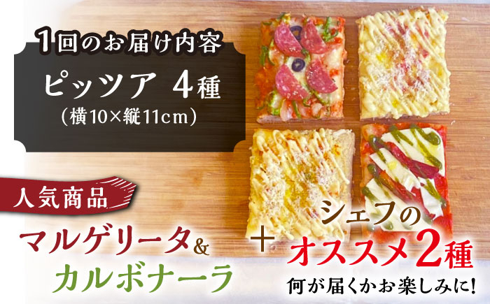 【3回定期便】本場イタリアの味 冷凍切り売りピッツア 4種セット /Da Iader [UDP003]