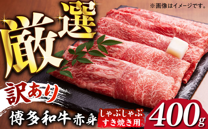 肉 博多和牛 牛肉 赤身 しゃぶしゃぶ すき焼き
