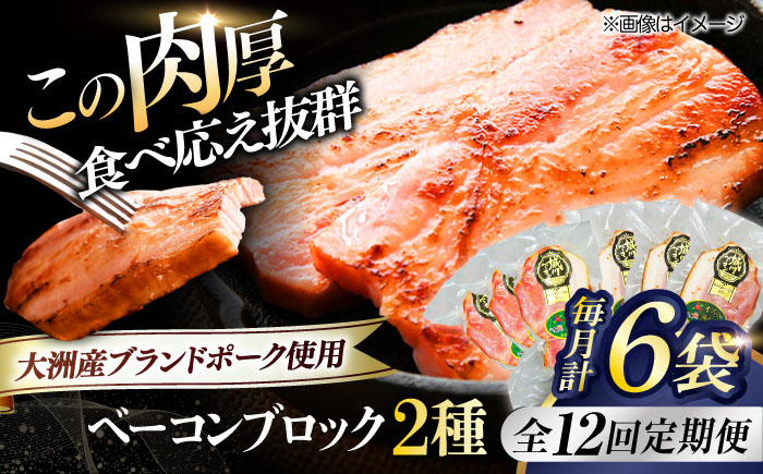 ブランドポーク『オズの箱入り娘』使用!ベーコンブロックセット(プレーン×3ケ 七味入り×3ケ)計6ケ
