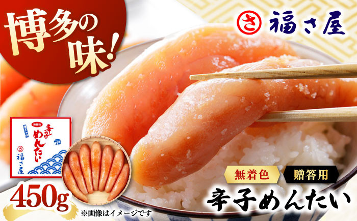 【ピリッとした辛みとうまみ!】無着色 辛子めんたい 450g