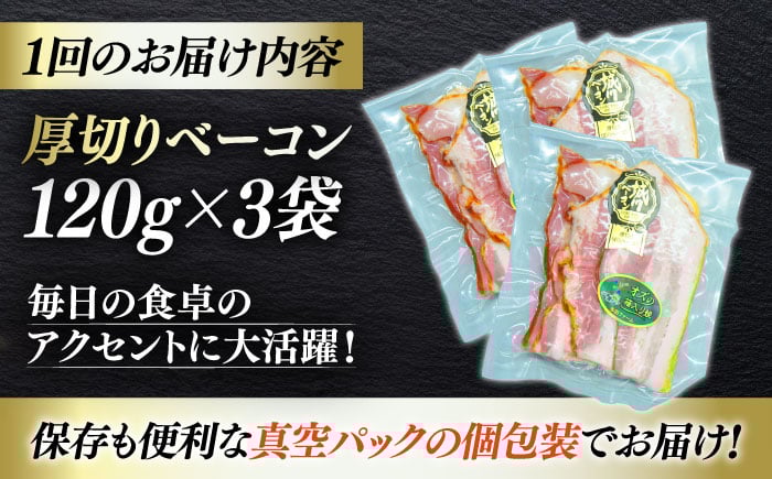 秒でプラスもう一品!ブランドポーク『オズの箱入り娘』使用!厚切りベーコンスライス×3ケ