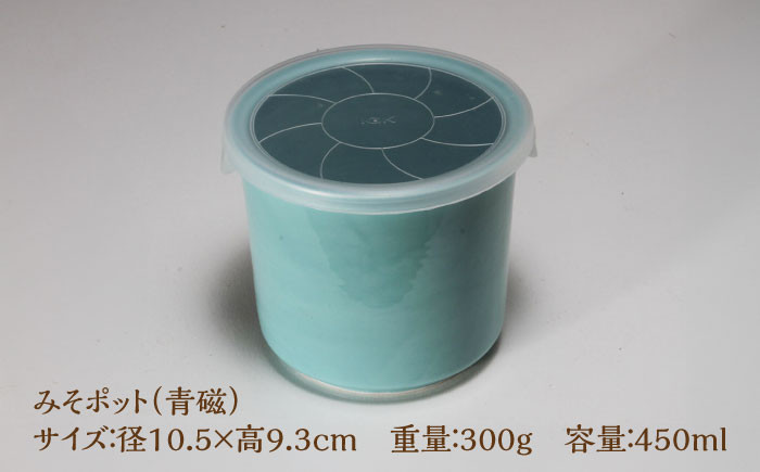 【有田焼】白磁器製 みそポット 青磁 約450ml /やきもの工房 成 [UDU020]