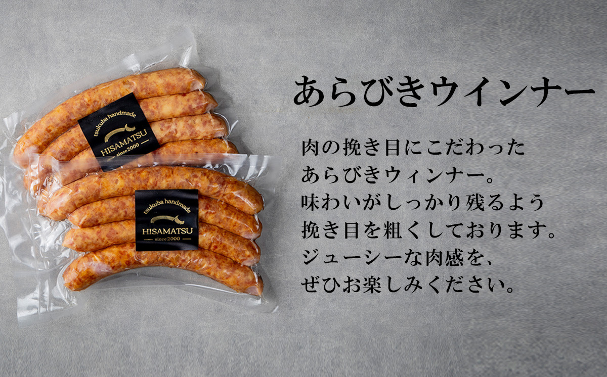 あらびきウインナー