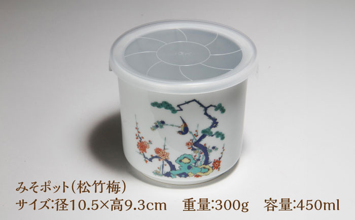 【有田焼】白磁器製 みそポット 松竹梅 約450ml /やきもの工房 成 [UDU021]