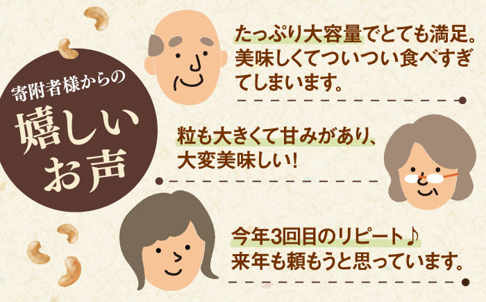 無塩 素焼きカシューナッツ3kg［3kg×1袋］  